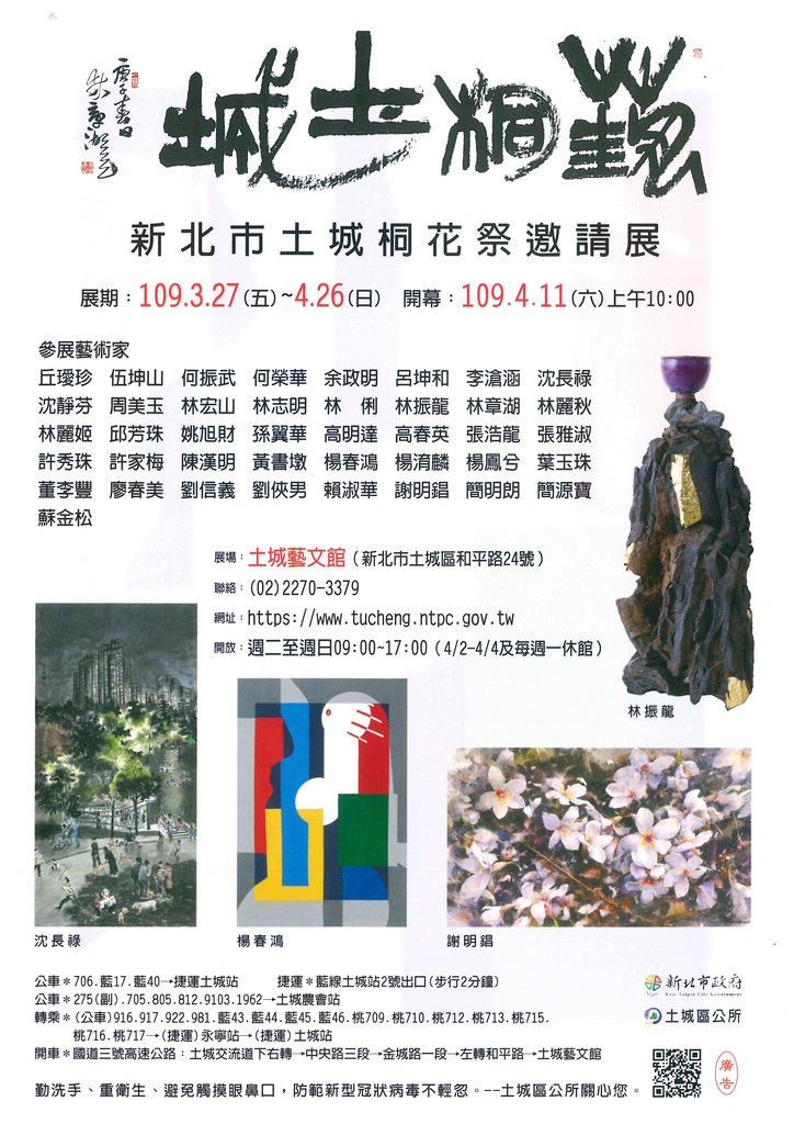 藝桐土城109桐花祭邀請展文宣