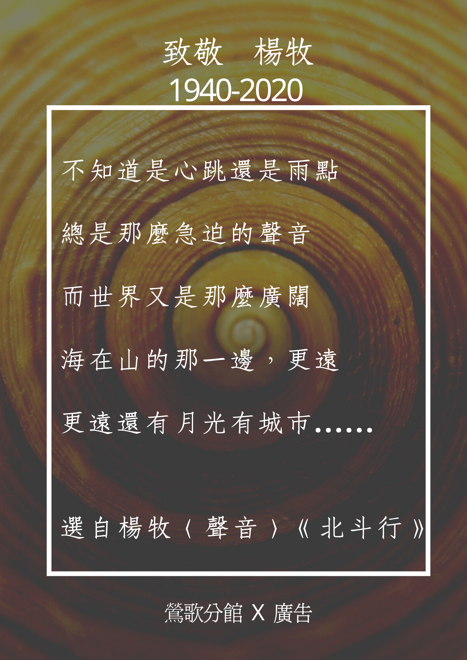 楊牧紀念書展