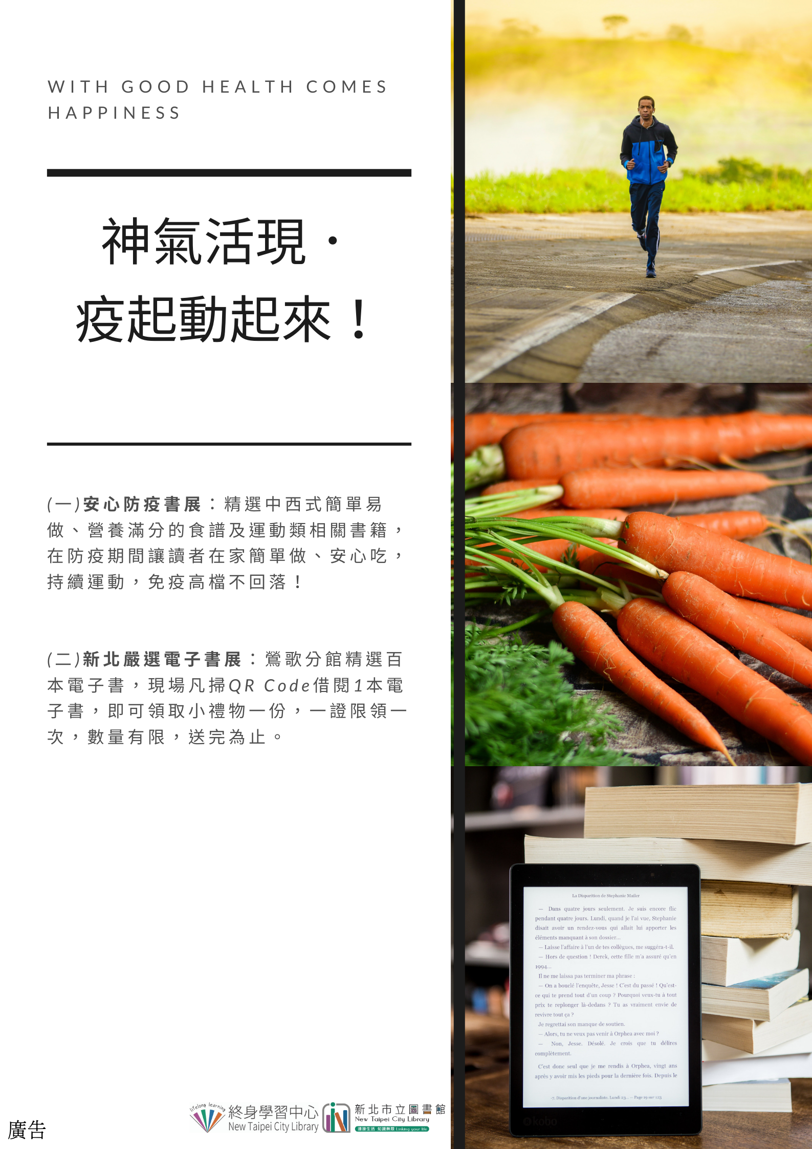 【新北市立圖書館鶯歌分館】神氣活現．疫起動起來