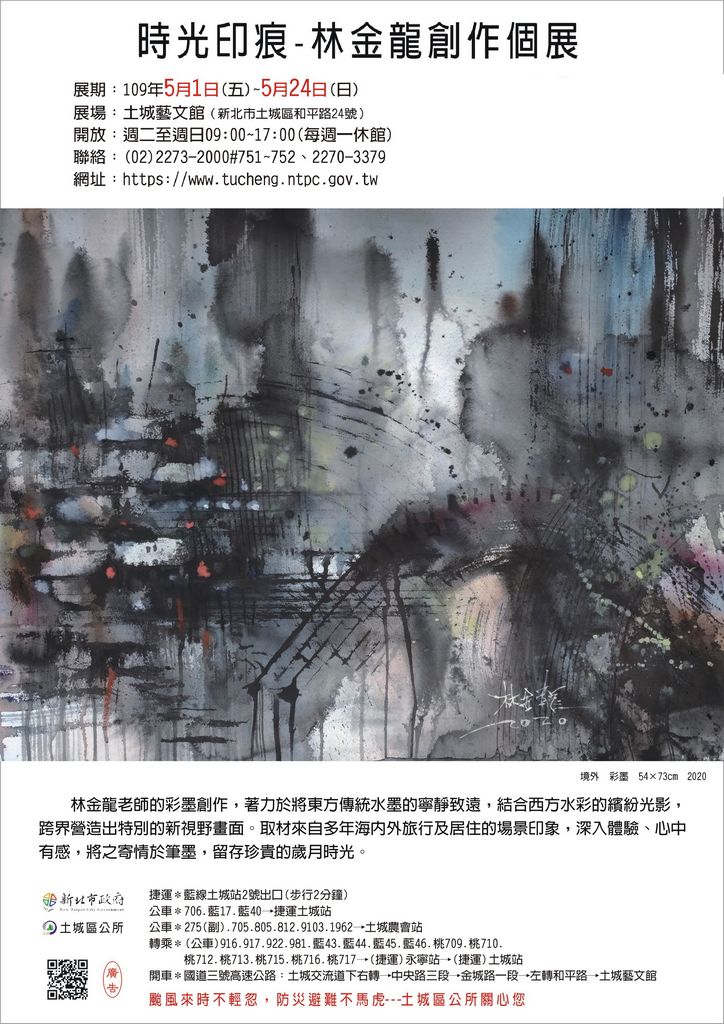 林金龍創作個展文宣