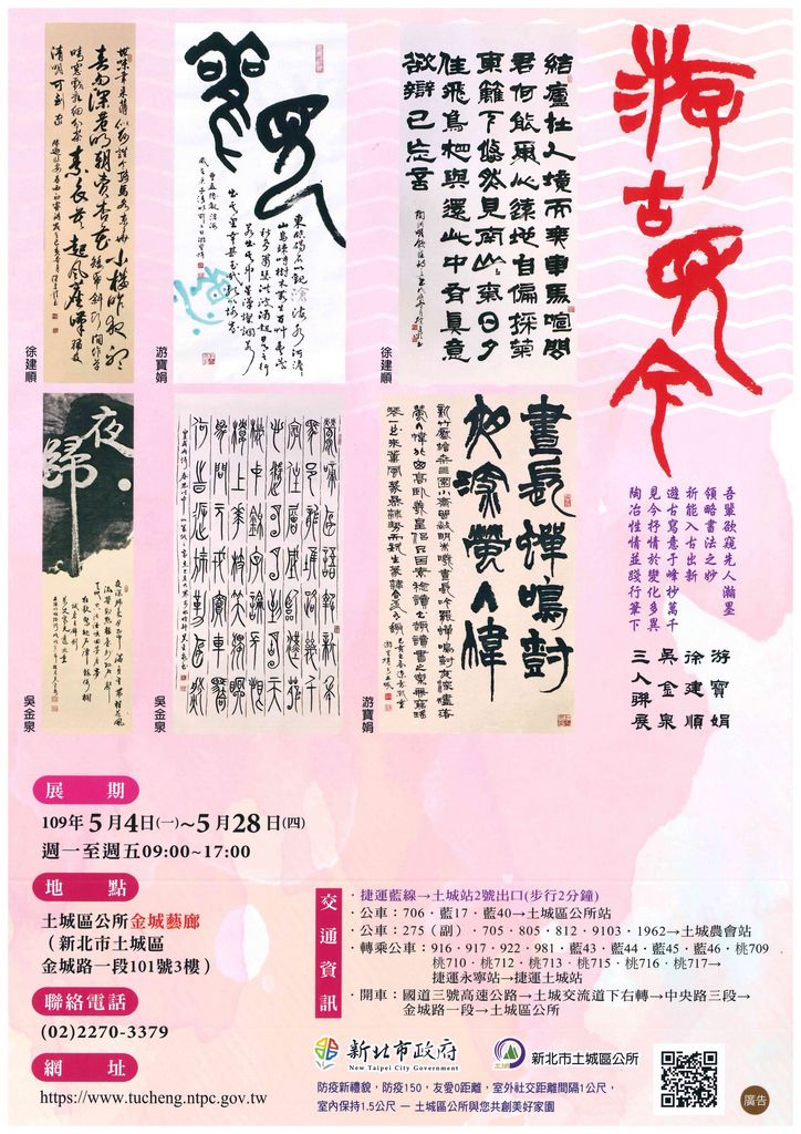 游寶娟.徐建順.金泉三人聯展文宣
