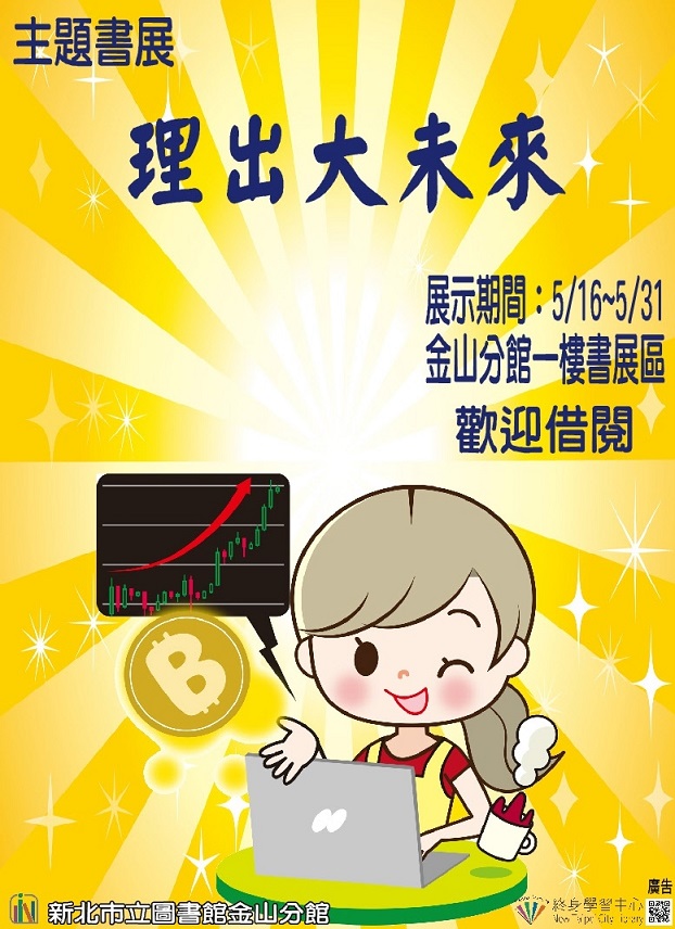 主題書展-理出大未來(海報)