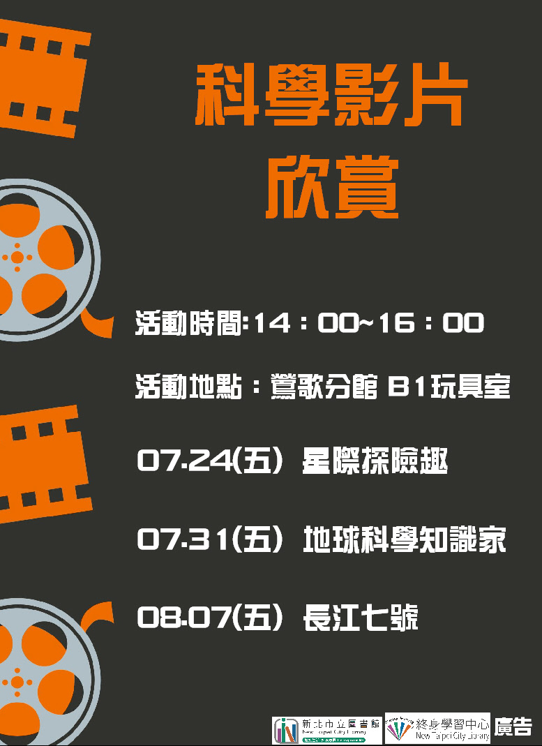 科學影片欣賞