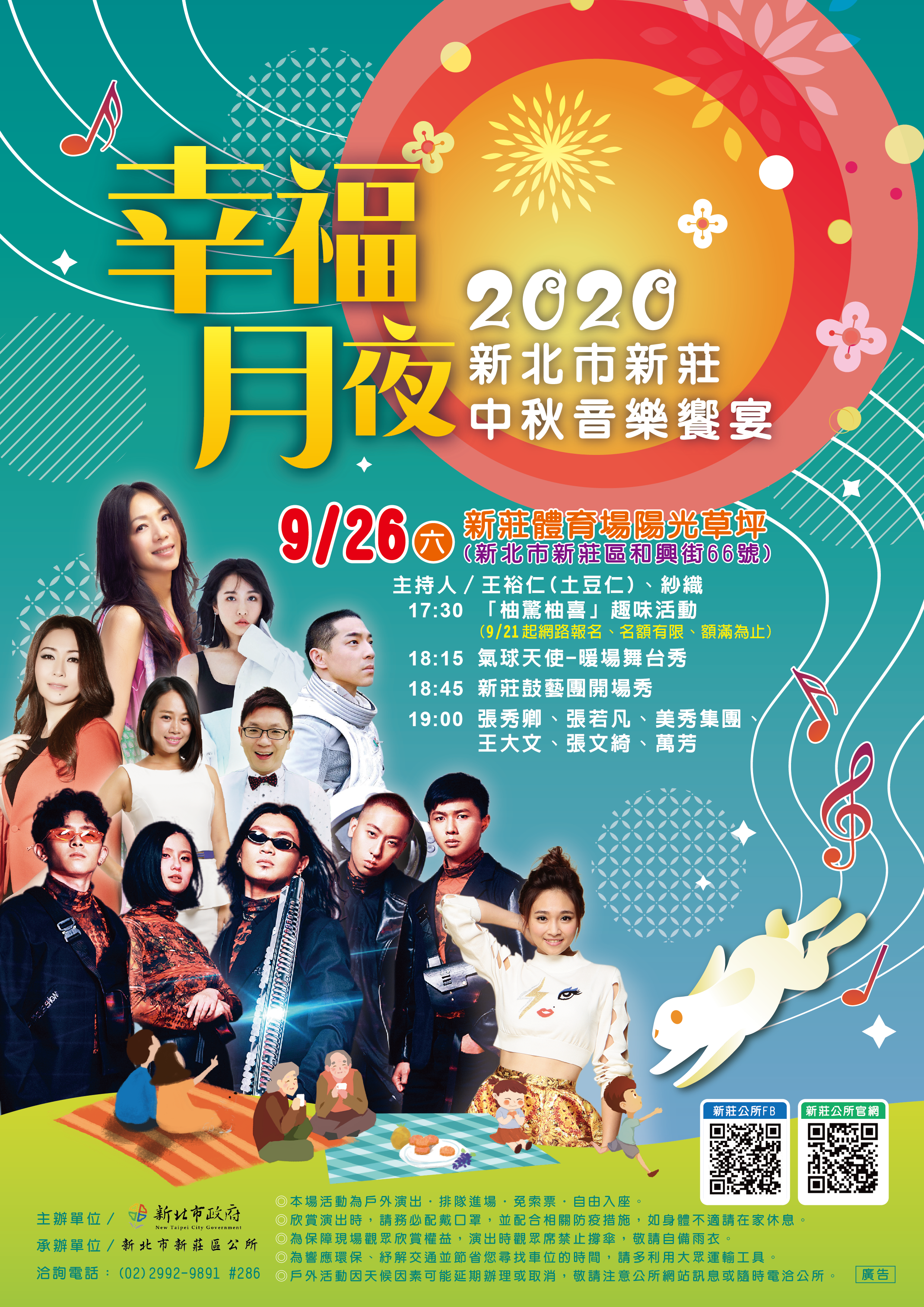 2020中秋音樂饗宴DM