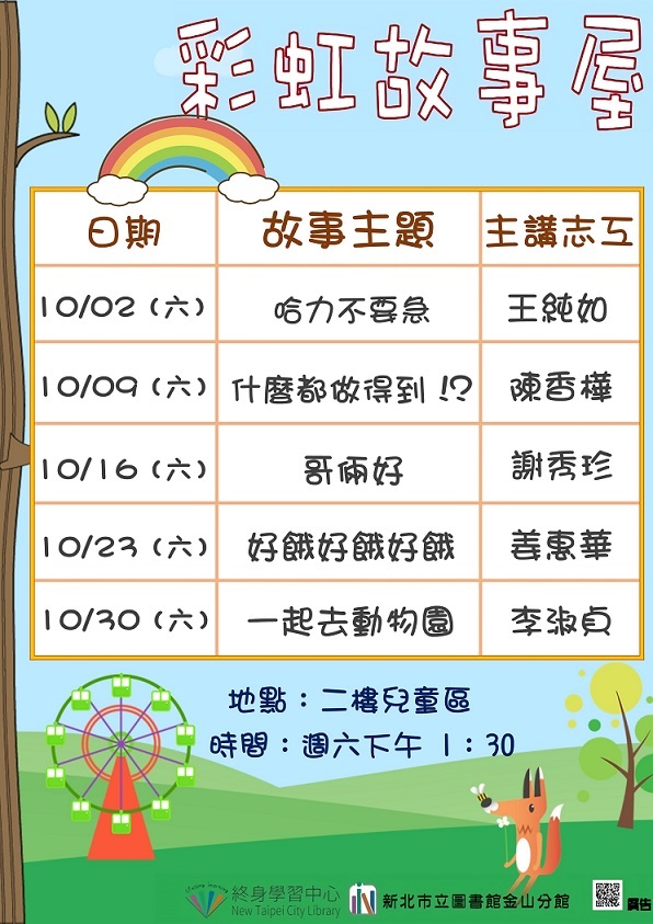 110年10月金山分館彩虹故事屋.jpg