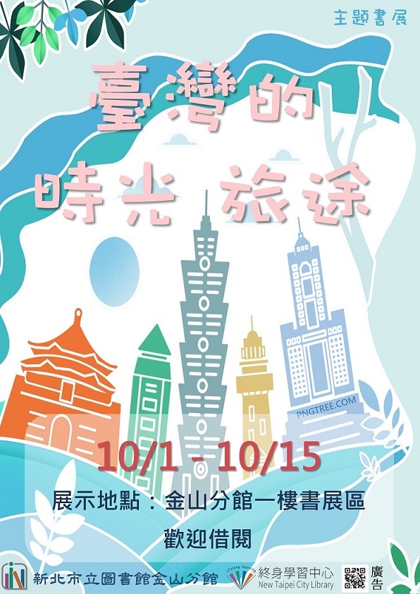 110年10月金山分館主題書展上.jpg