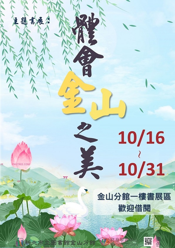 110年10月金山分館主題書展下.jpg
