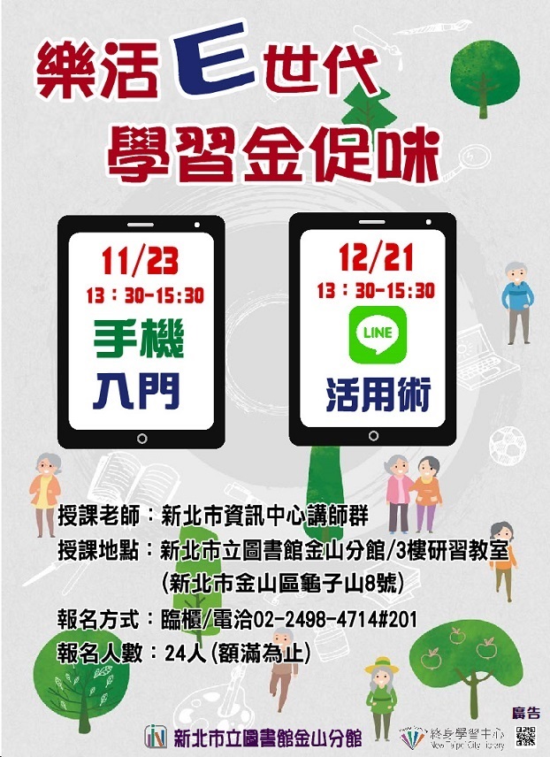 金山樂齡電腦課