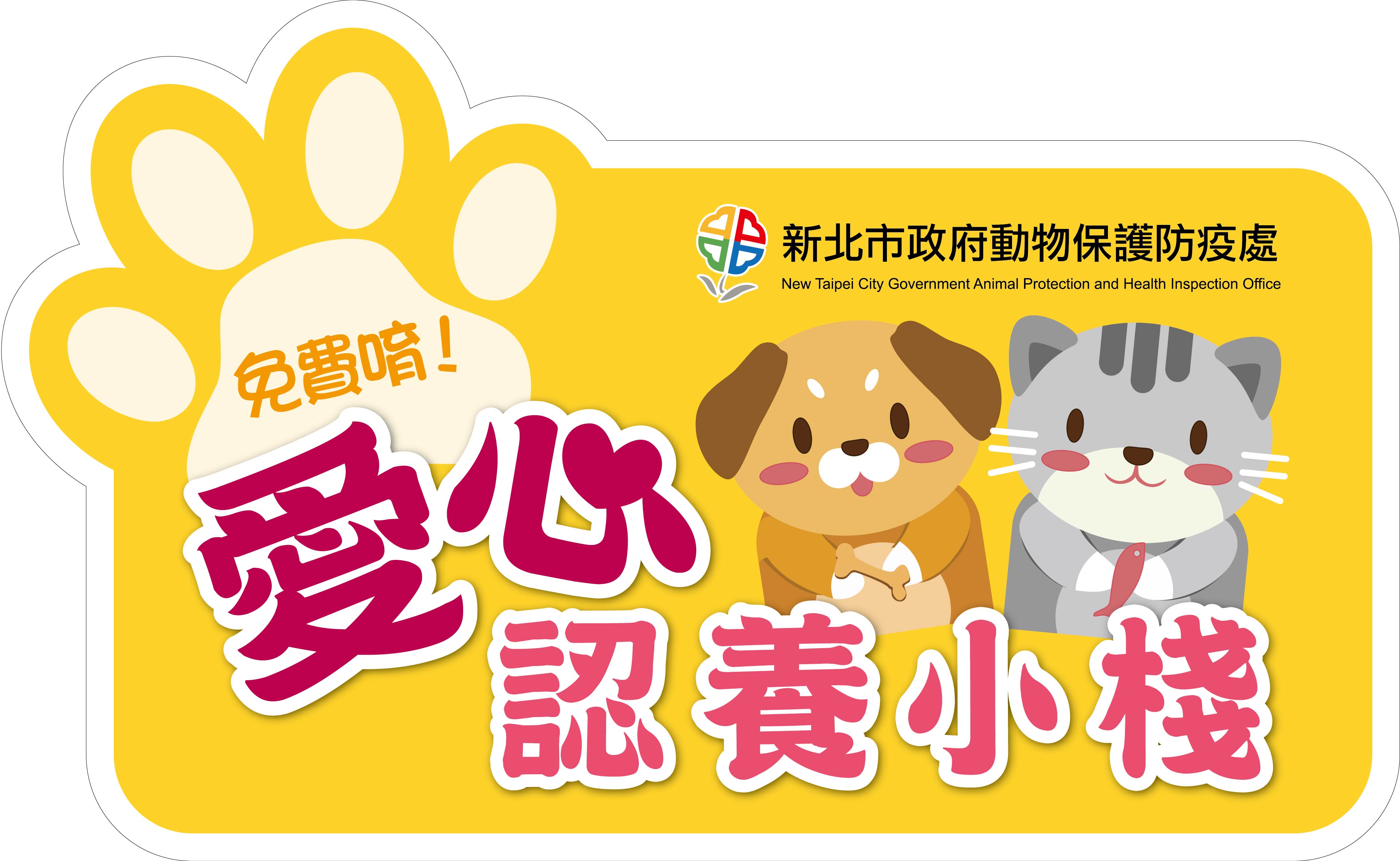 愛心認養小棧掛牌