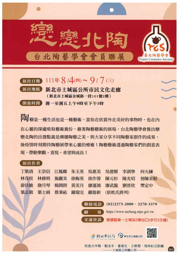 台北陶藝學會會員聯展文宣.jpg