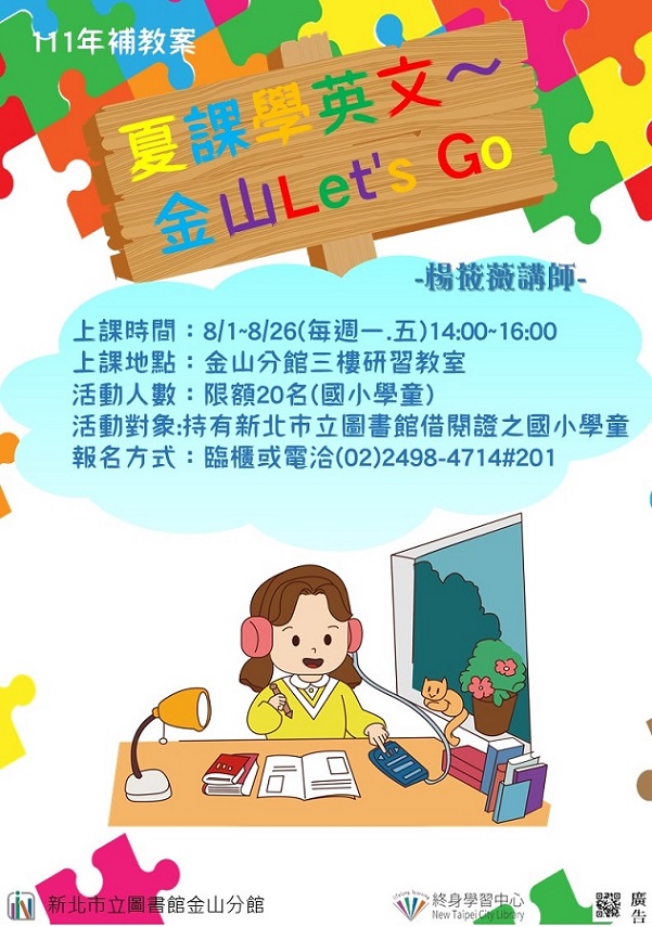 111年8月教補案