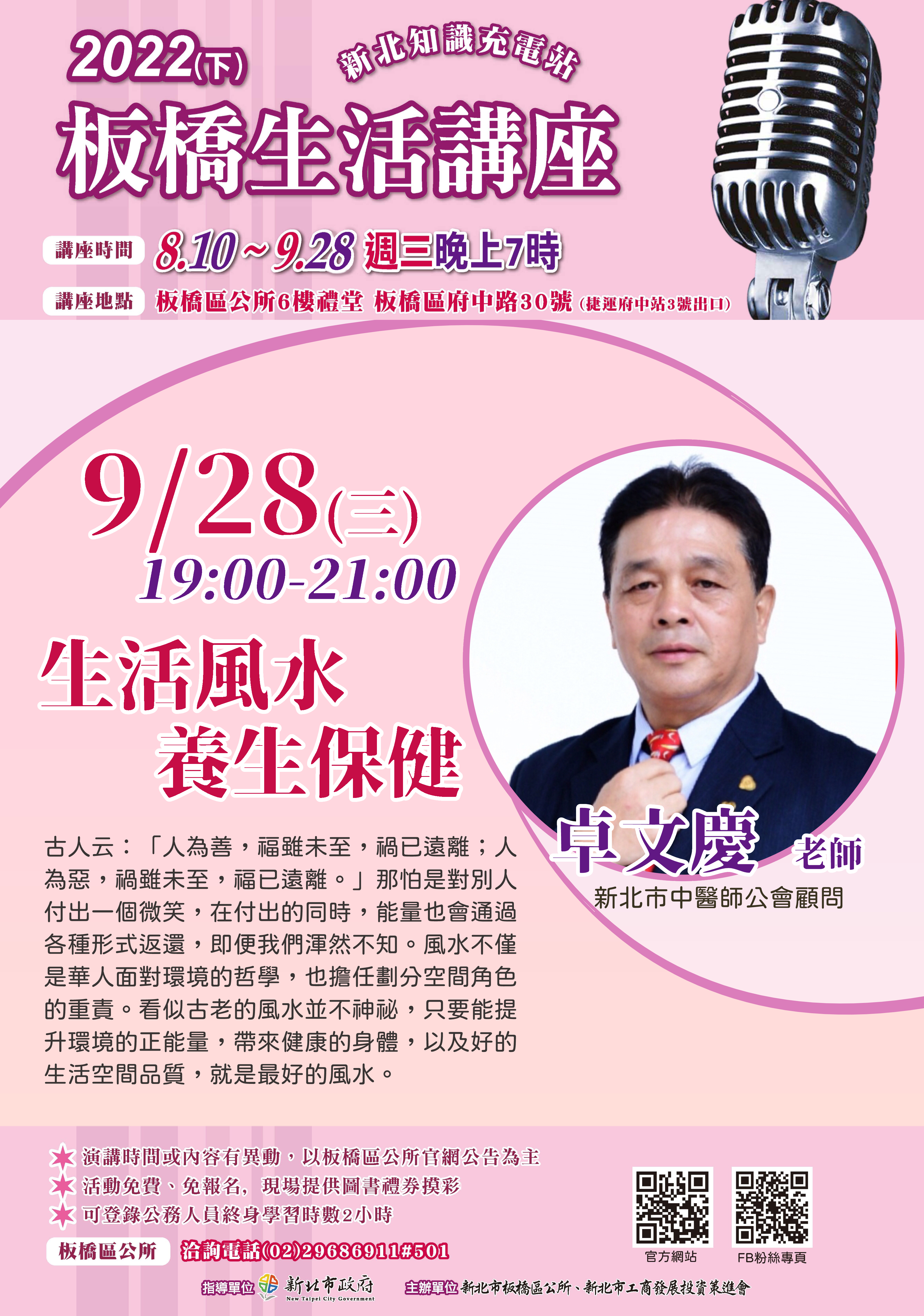 板橋生活講座0928卓文慶老師.jpg