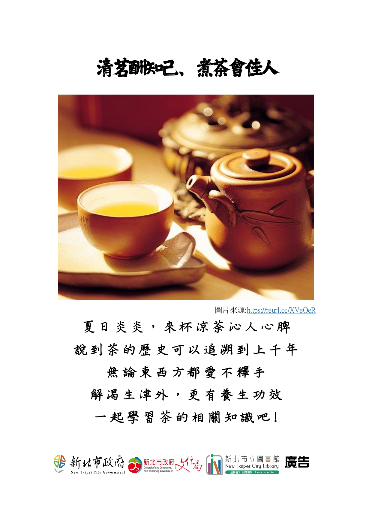 8月主題書展-清茗酬知己