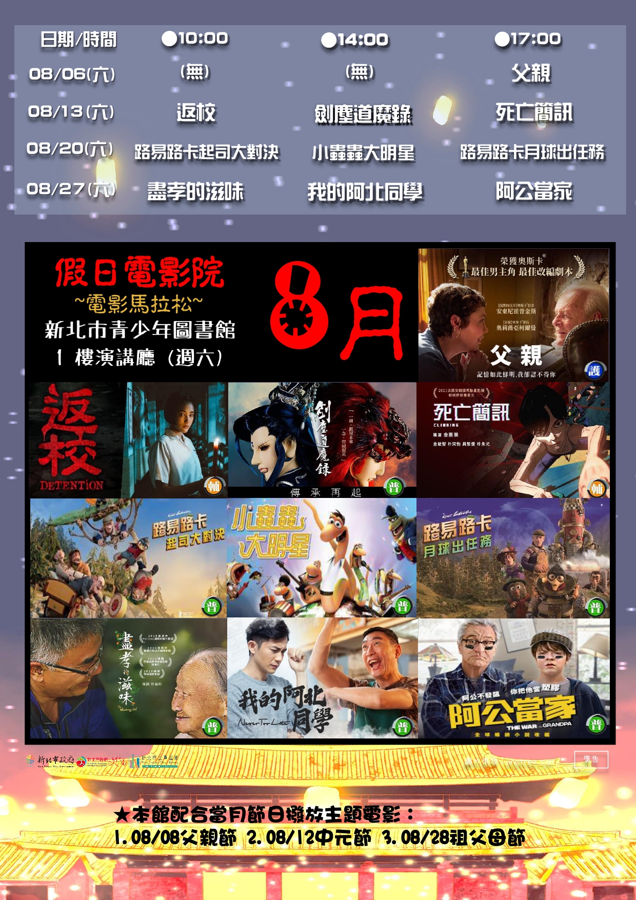 假日電影院-8月