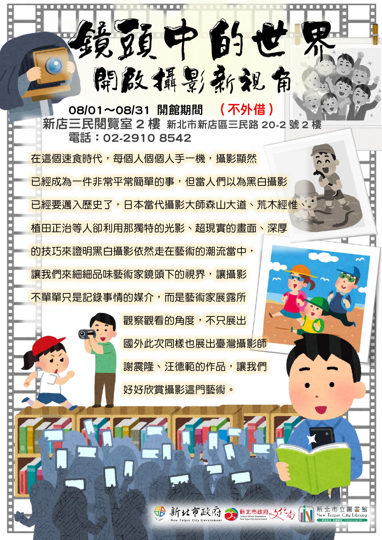 8月主題書展(不外借)