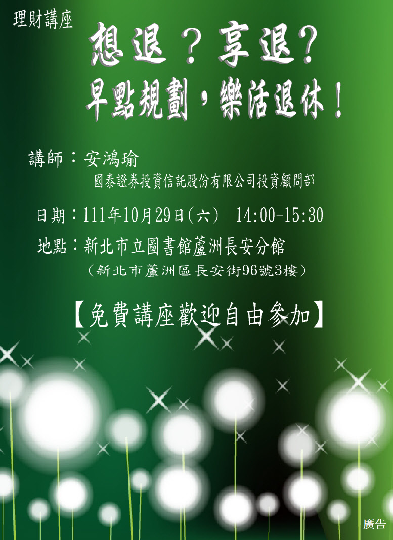 理財.