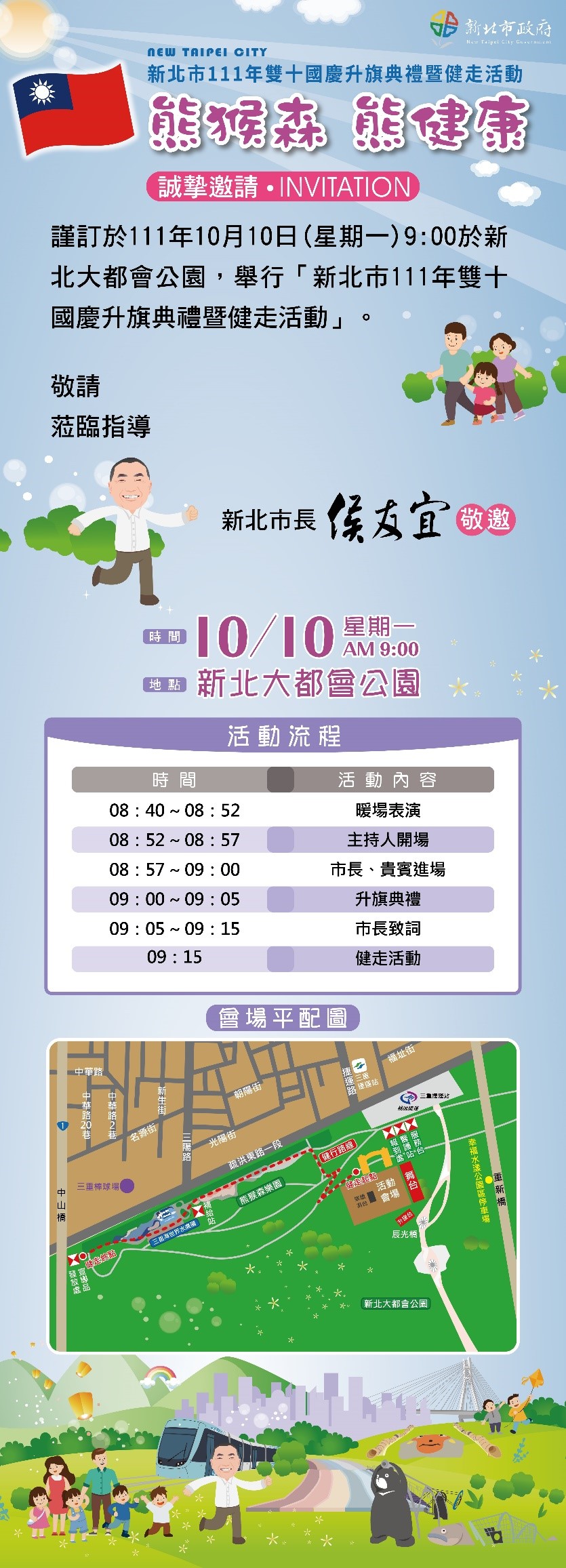 新北市111年雙十國應升旗典禮活動DM