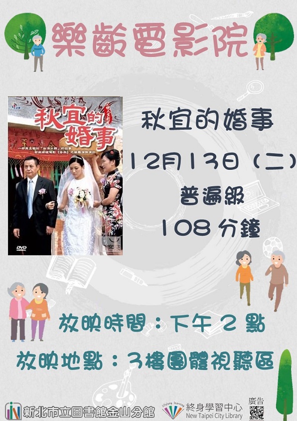 111年12月樂齡電影