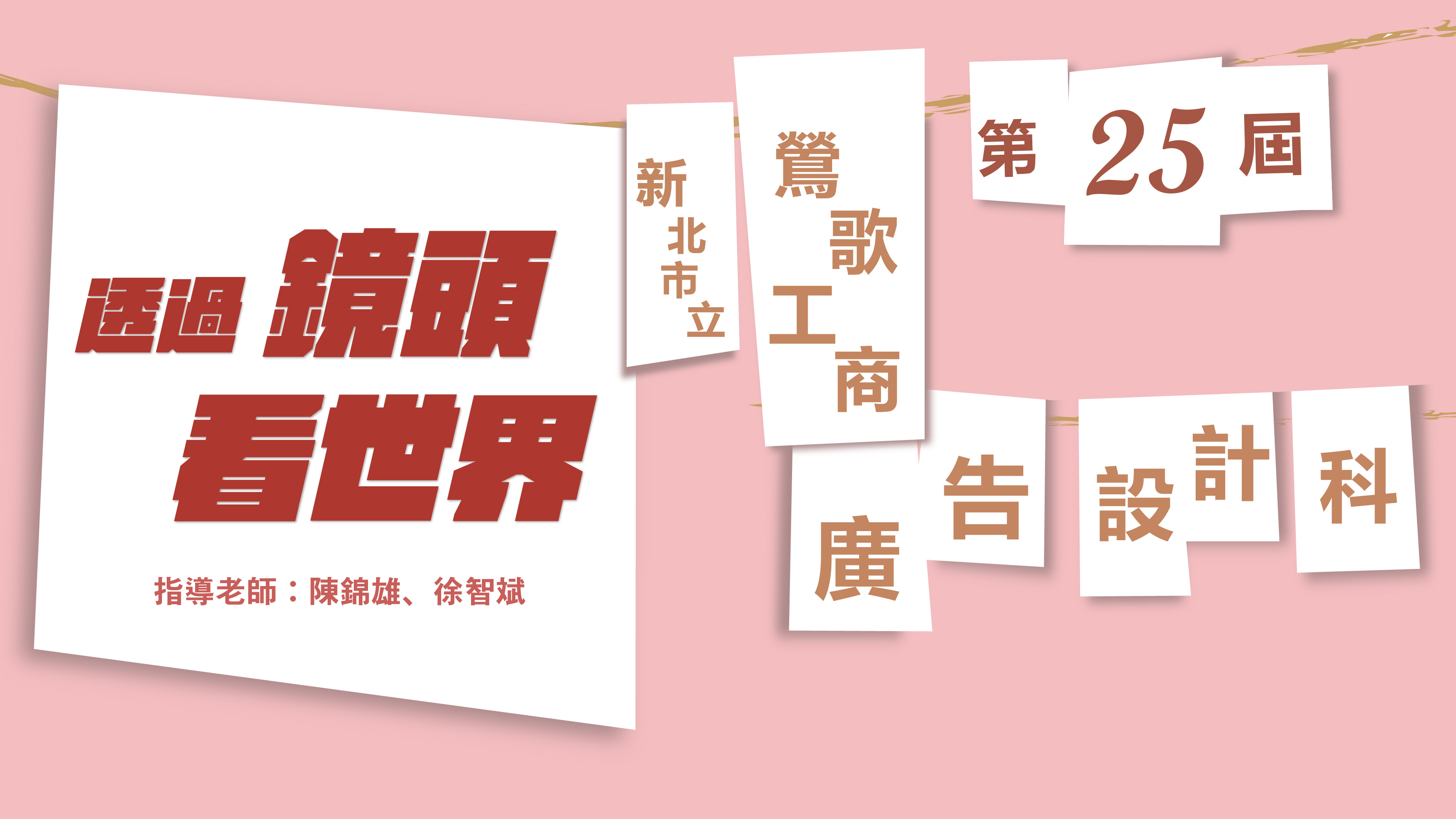 學生攝影展海報
