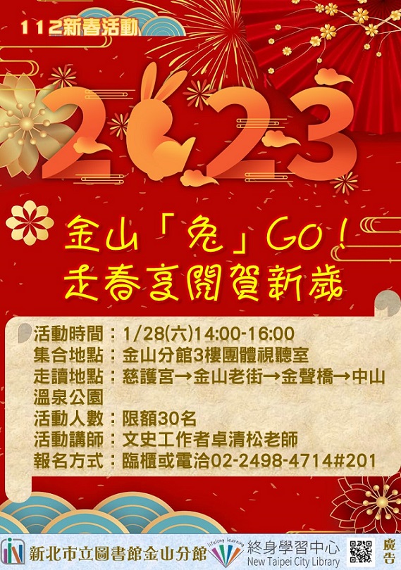 112年1月新春活動
