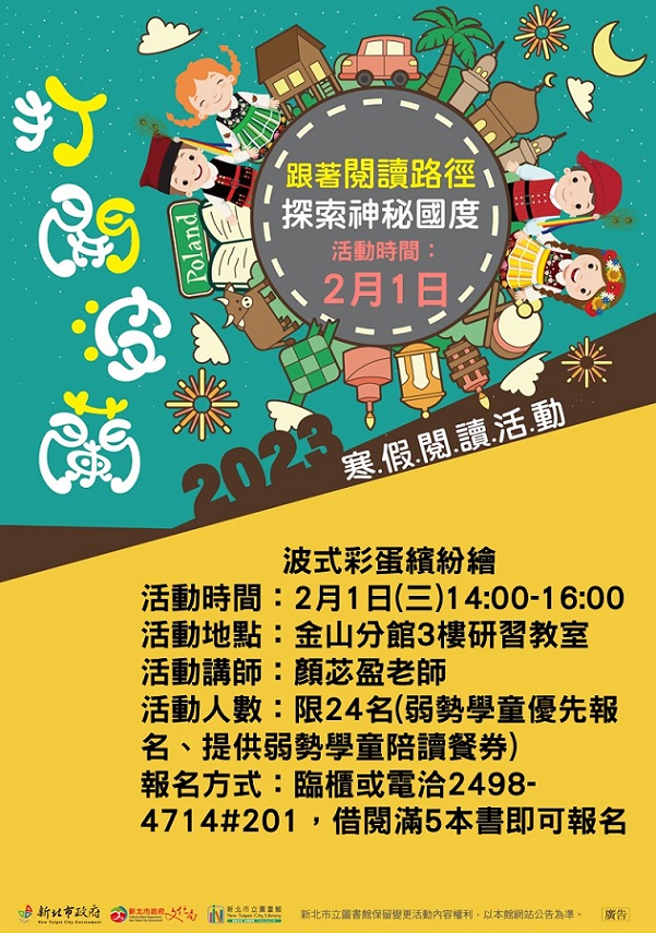 112年2月寒假陪讀