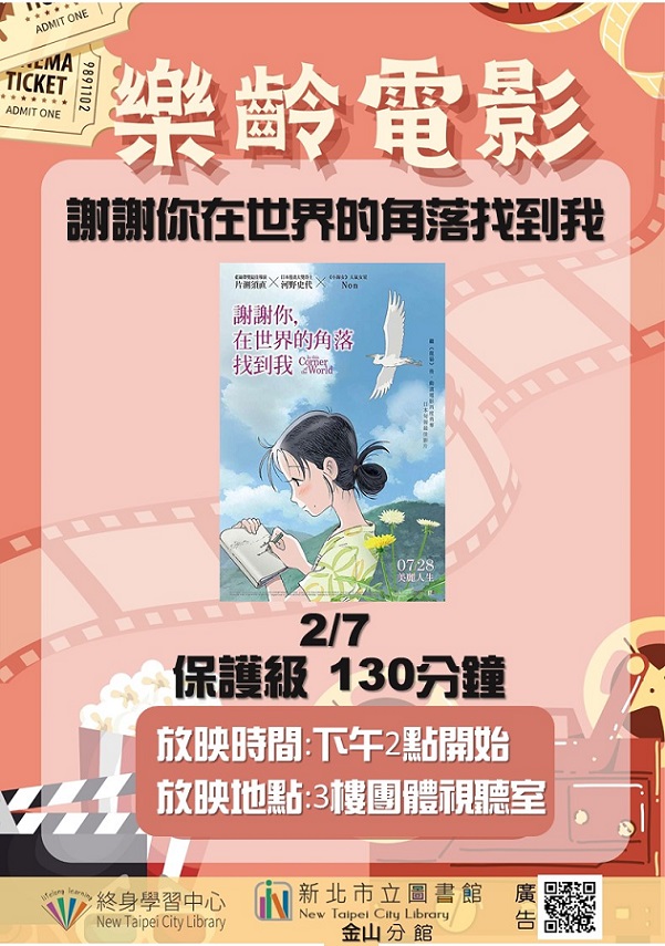 112年2月樂齡電影.