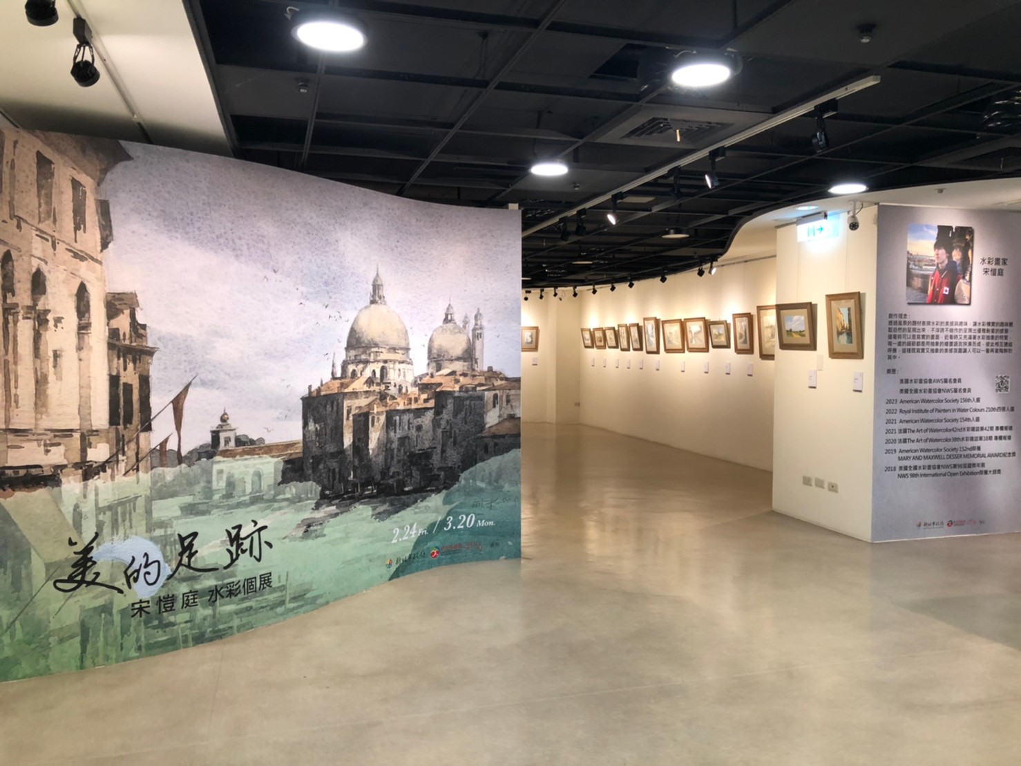 美的足跡-宋愷庭水彩個展展覽廳入口