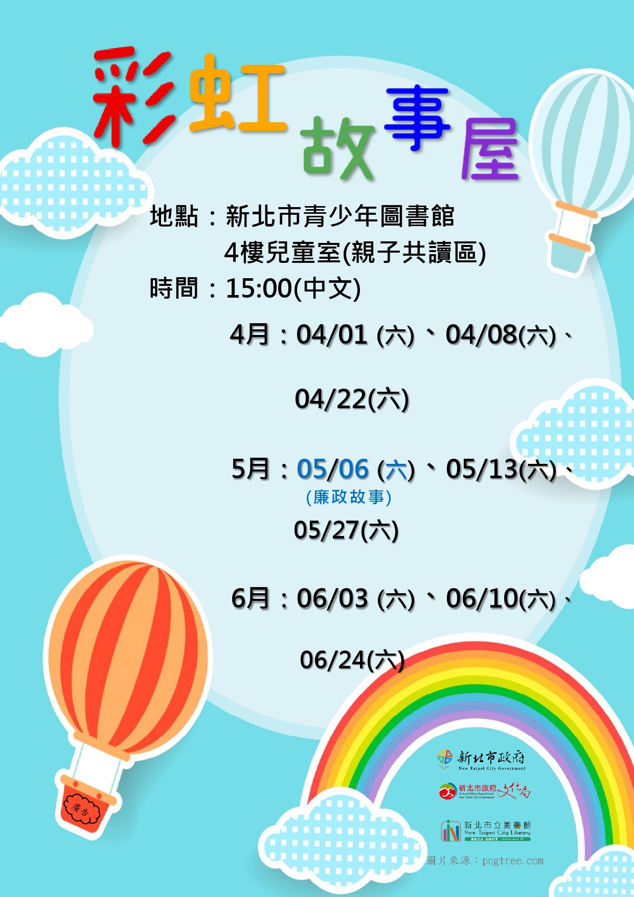 【新北市青少年圖書館】112年4-6月彩虹故事屋