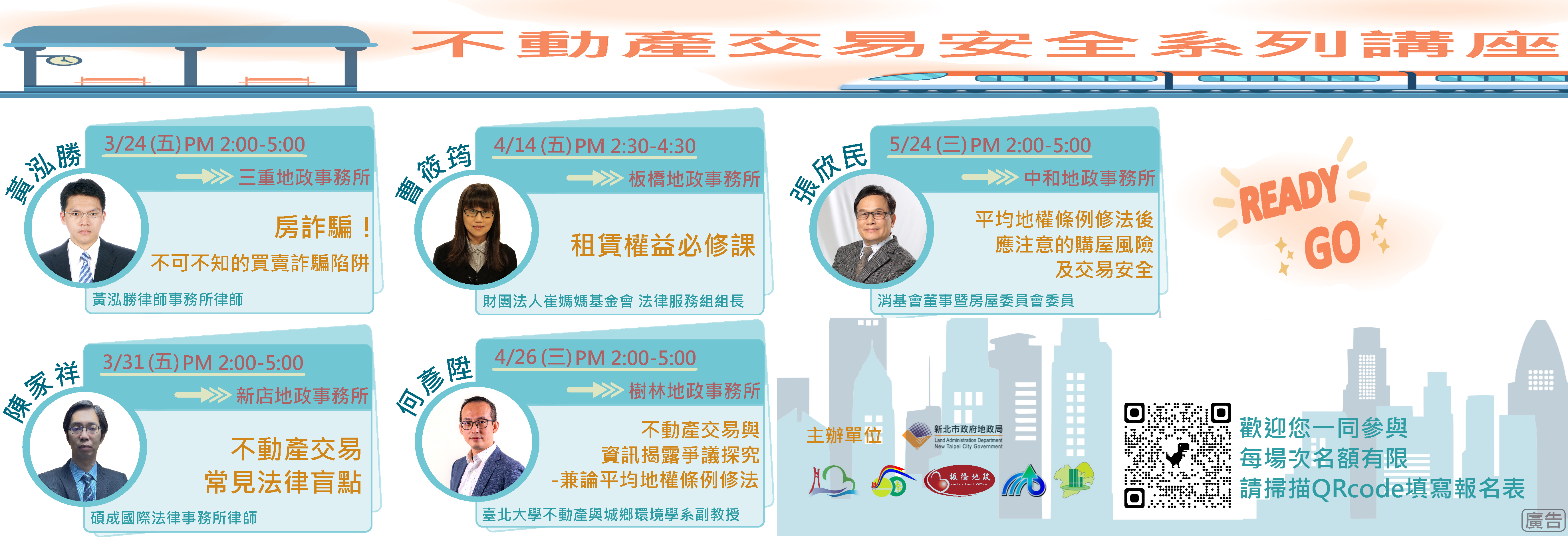 「不動產交易常見法律盲點」專題講座