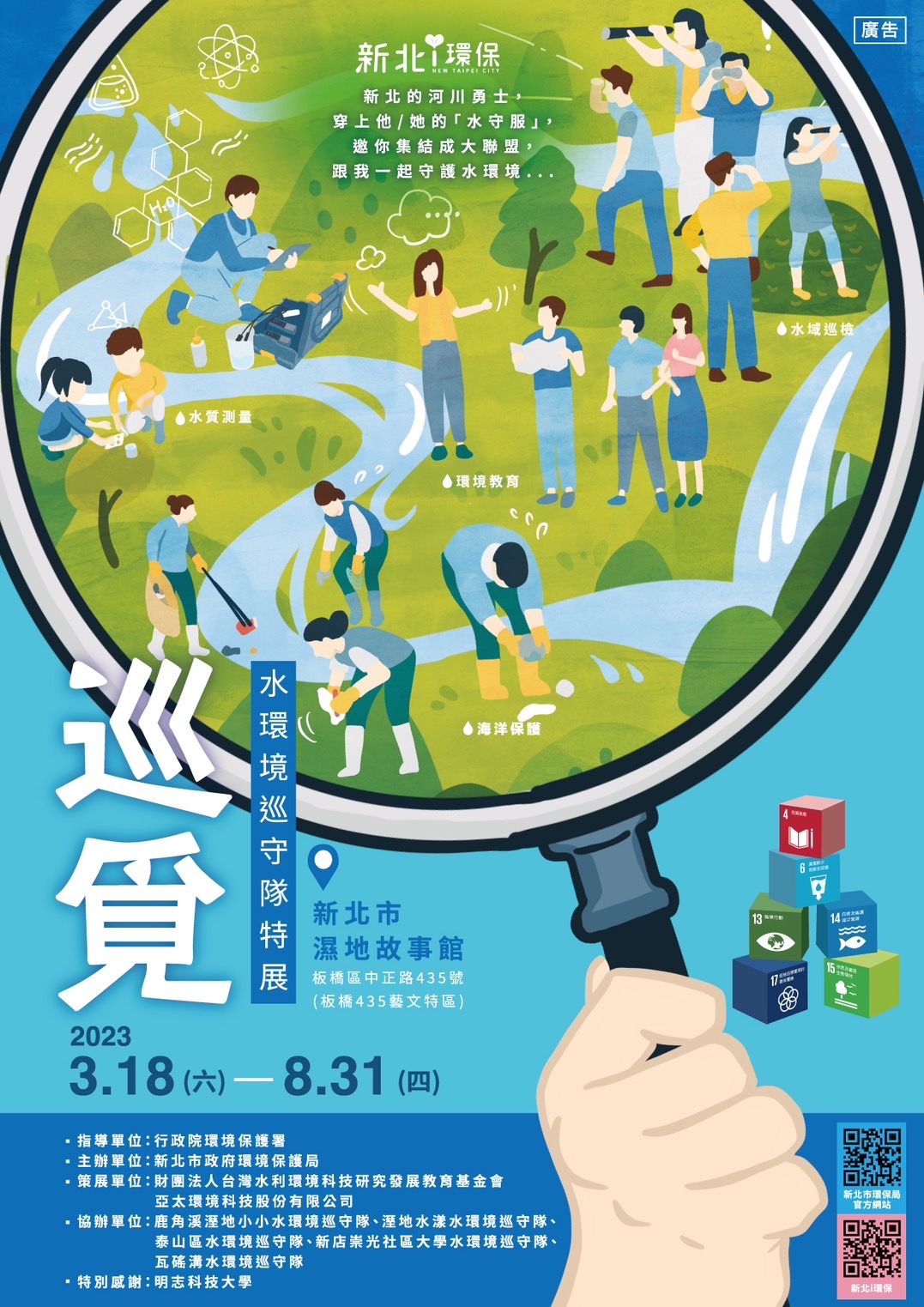 巡覓特展宣傳海報