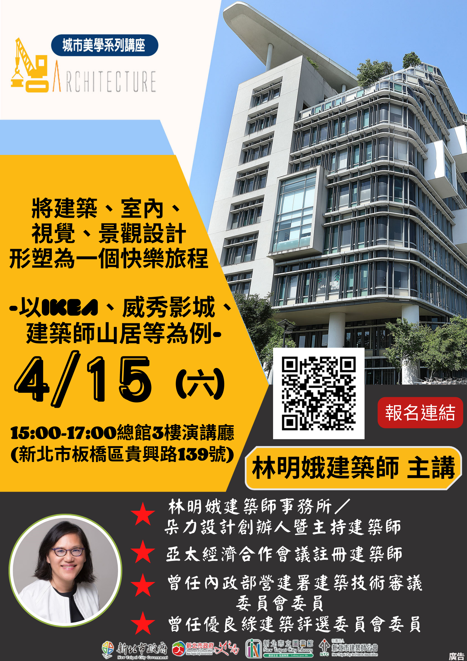 城市美學講座.png