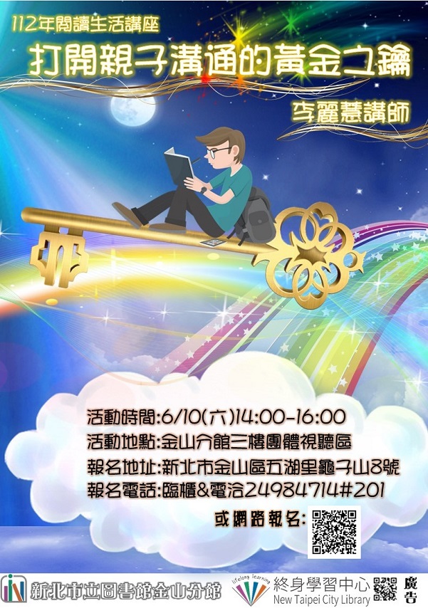 112年閱讀生活講座-打開親子溝通的黃金之鑰