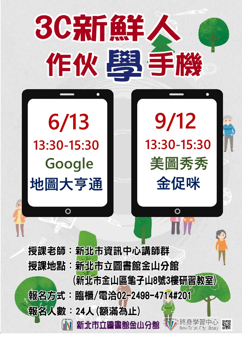112年6月免費手機課程