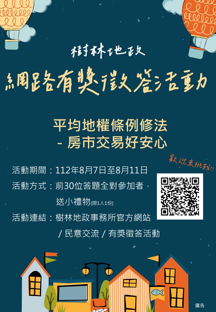 平均地權條例修法房市交易好安心-海報