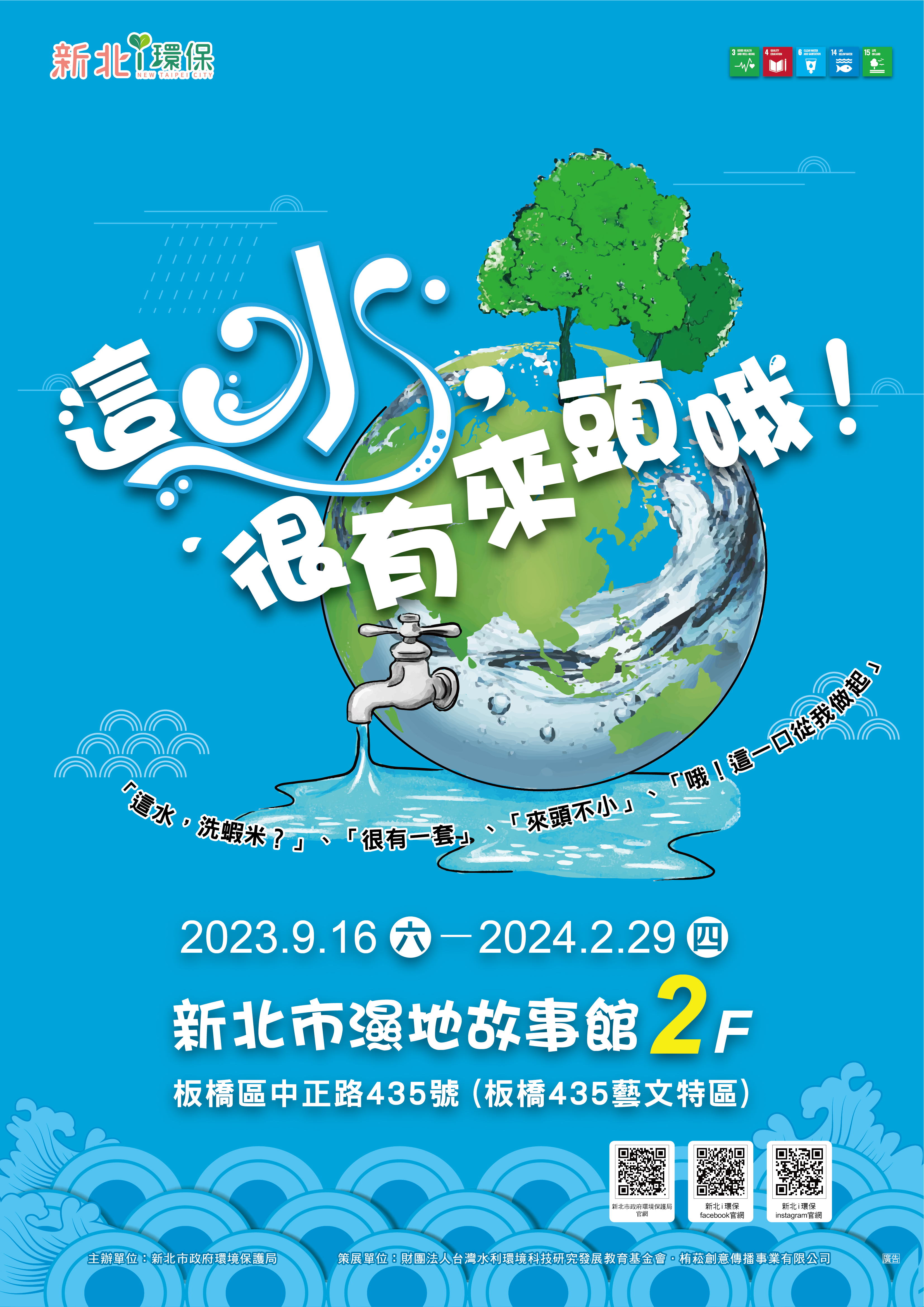 這水很有來頭喔-海報