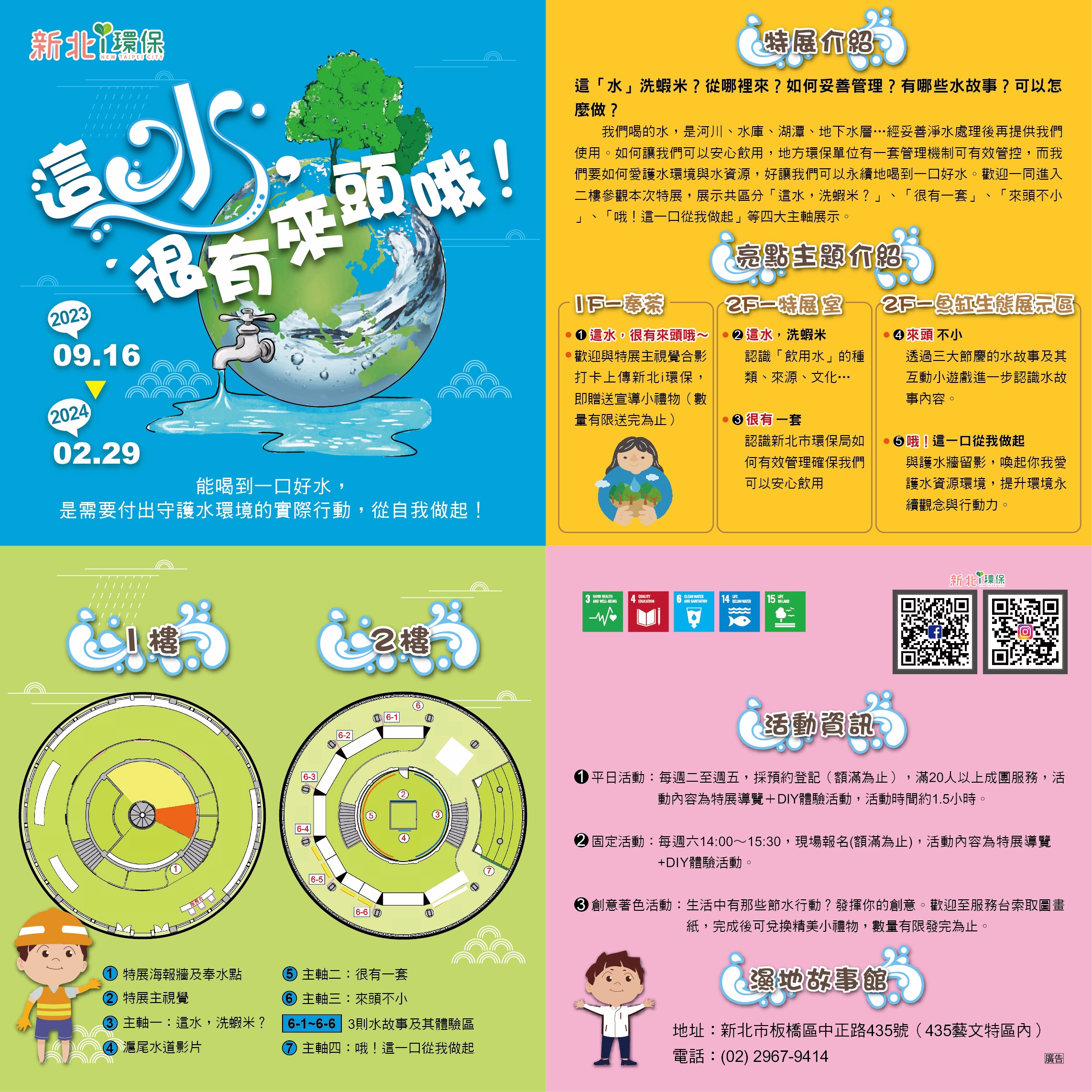 這水很有來頭喔-摺頁