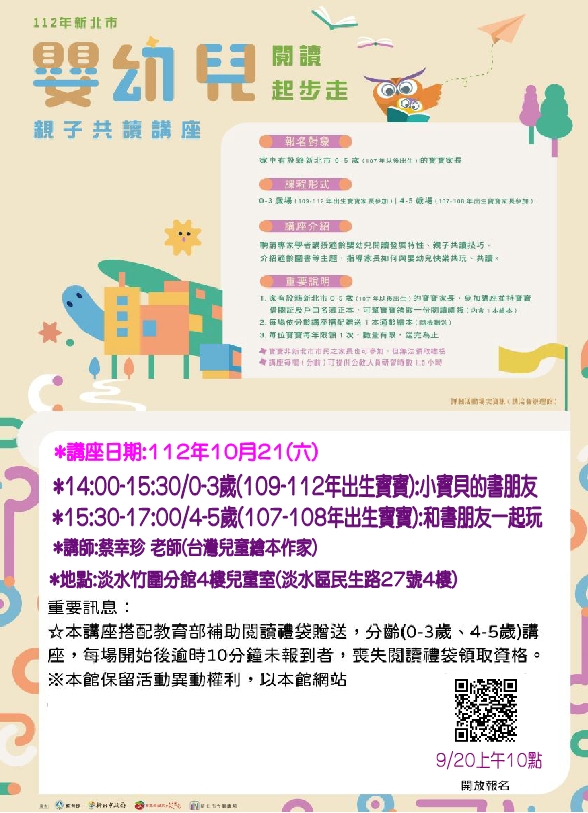 附件4-112親子共讀講座海報-淡水竹圍