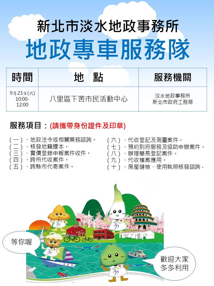 地政專車海報