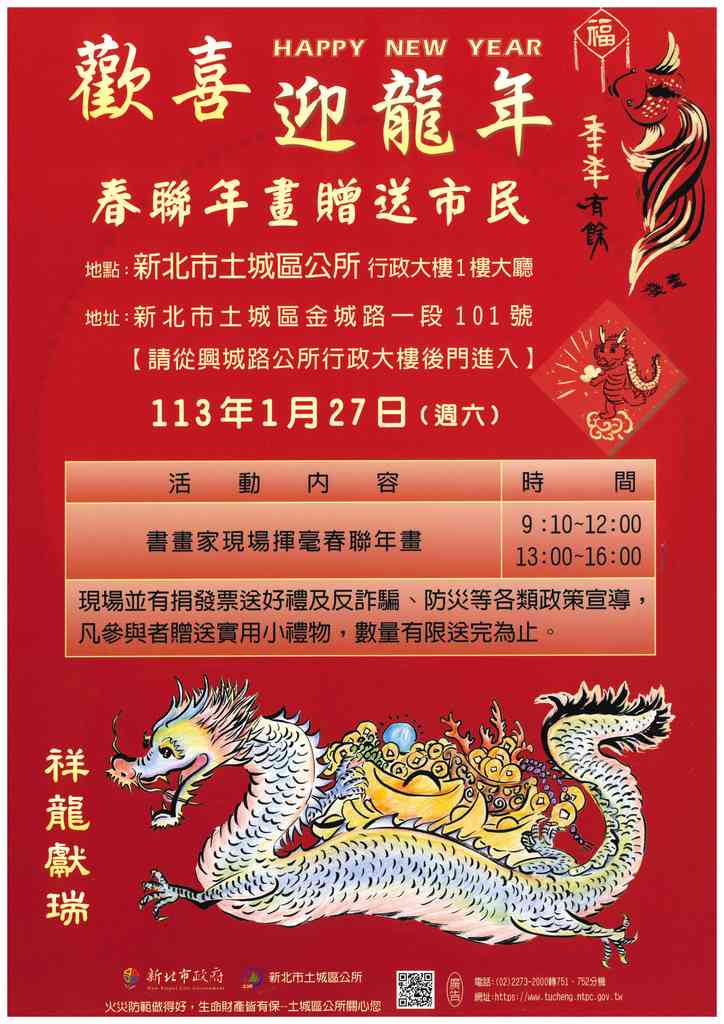土城區龍年春聯揮毫贈送市民活動文宣.jpg