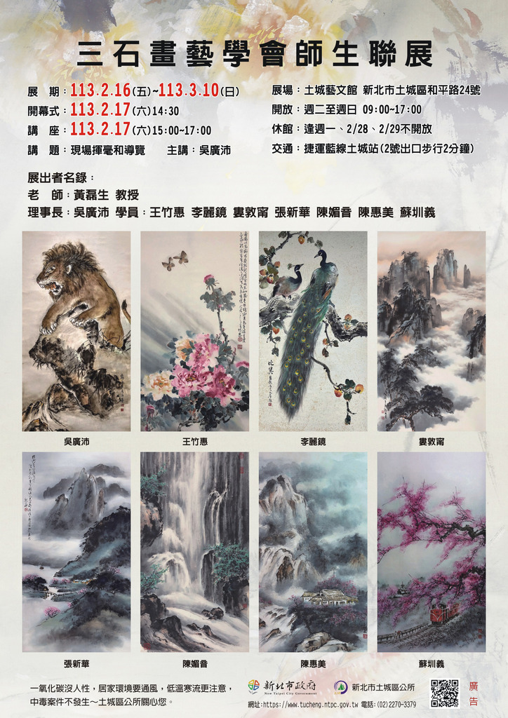 三石畫藝學會聯展文宣.jpg