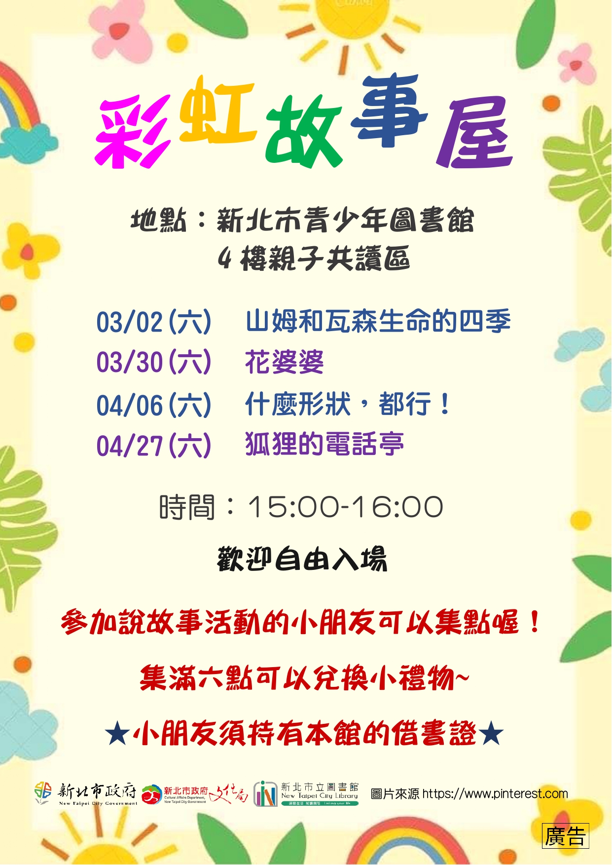 113年3-4月彩虹故事屋