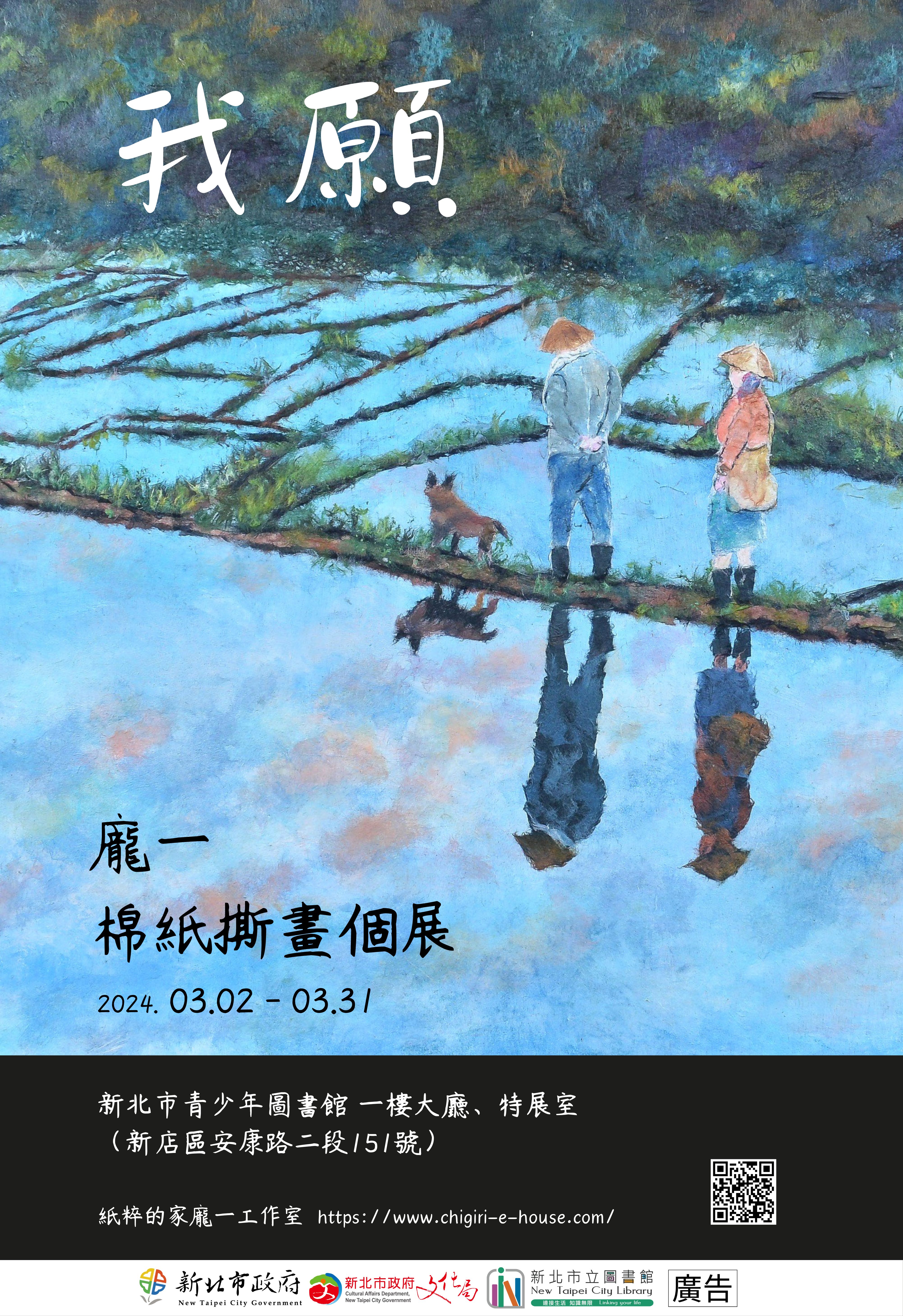113年3/2(六)-3/31(日)「龐 一 棉紙撕畫個展」