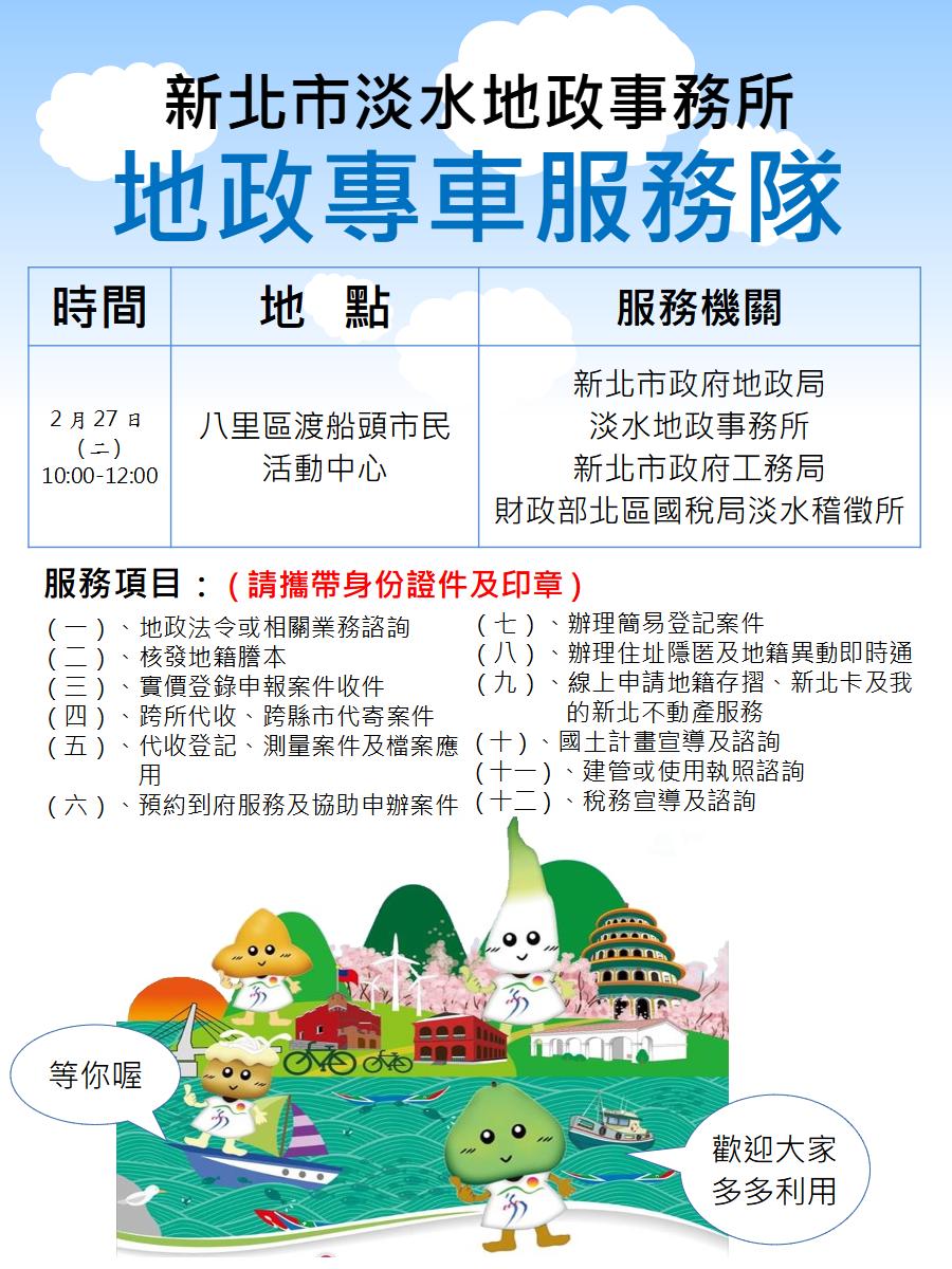 地政專車海報
