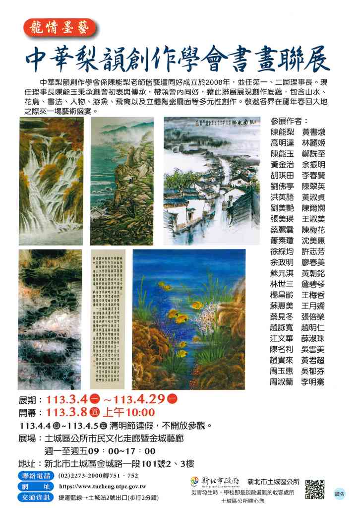 113中華梨韻創作學會聯展文宣.jpg