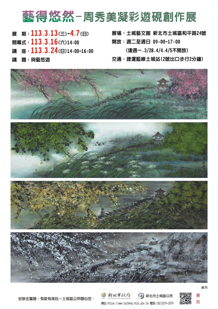 周秀美創作展文宣.jpg