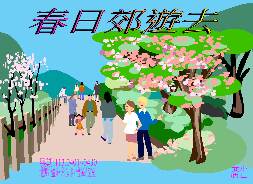 4月主題書展海報