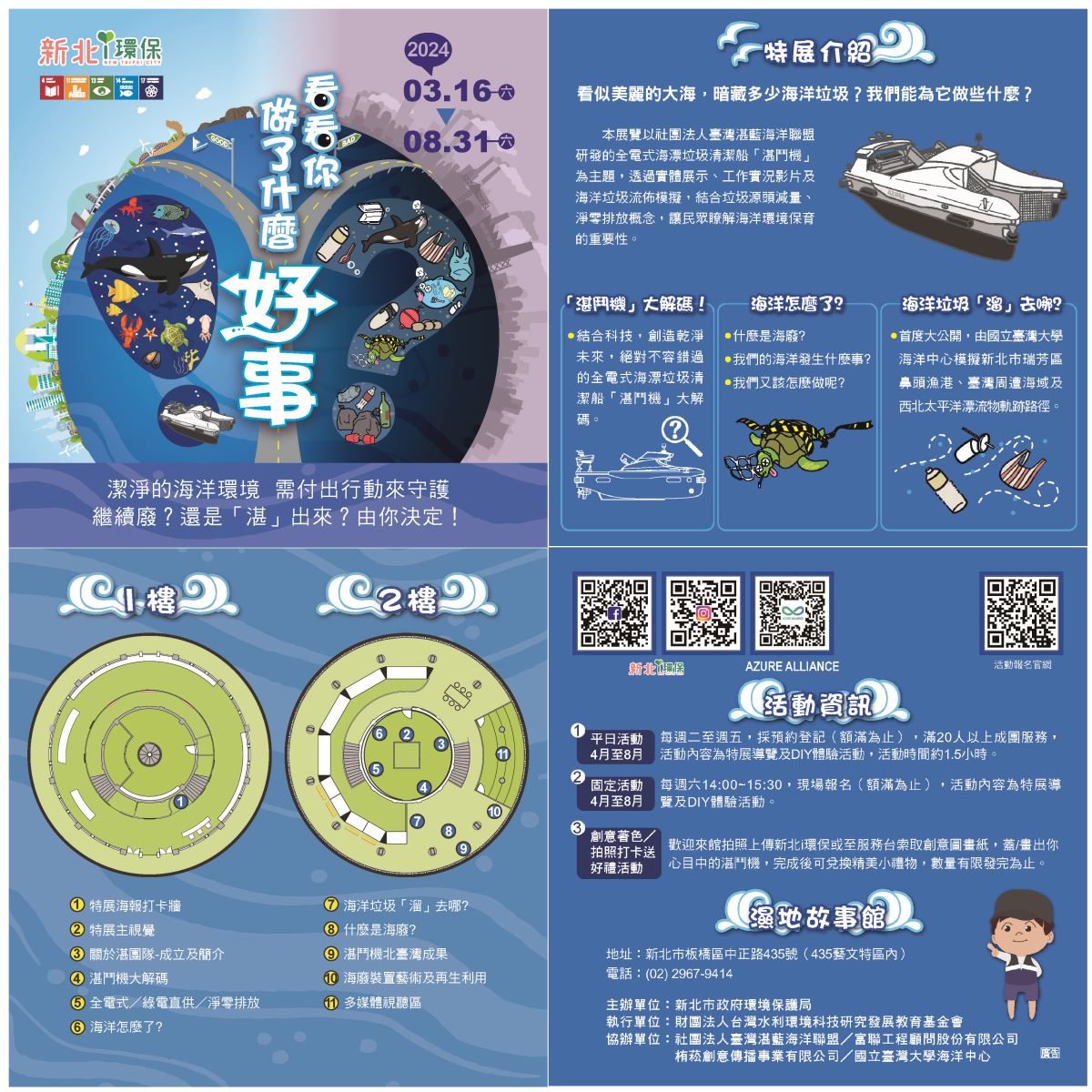 特展介紹