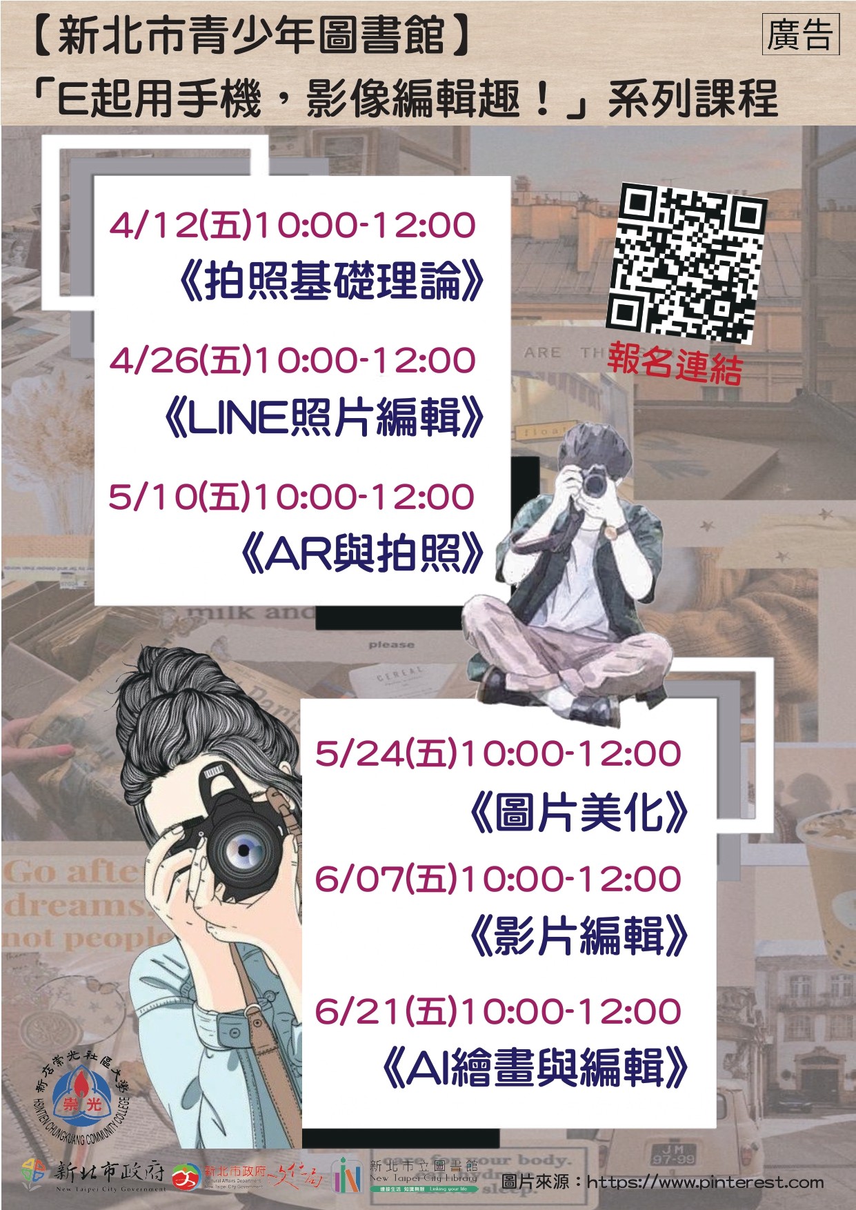 「E起用手機，影像編輯趣！」系列課程