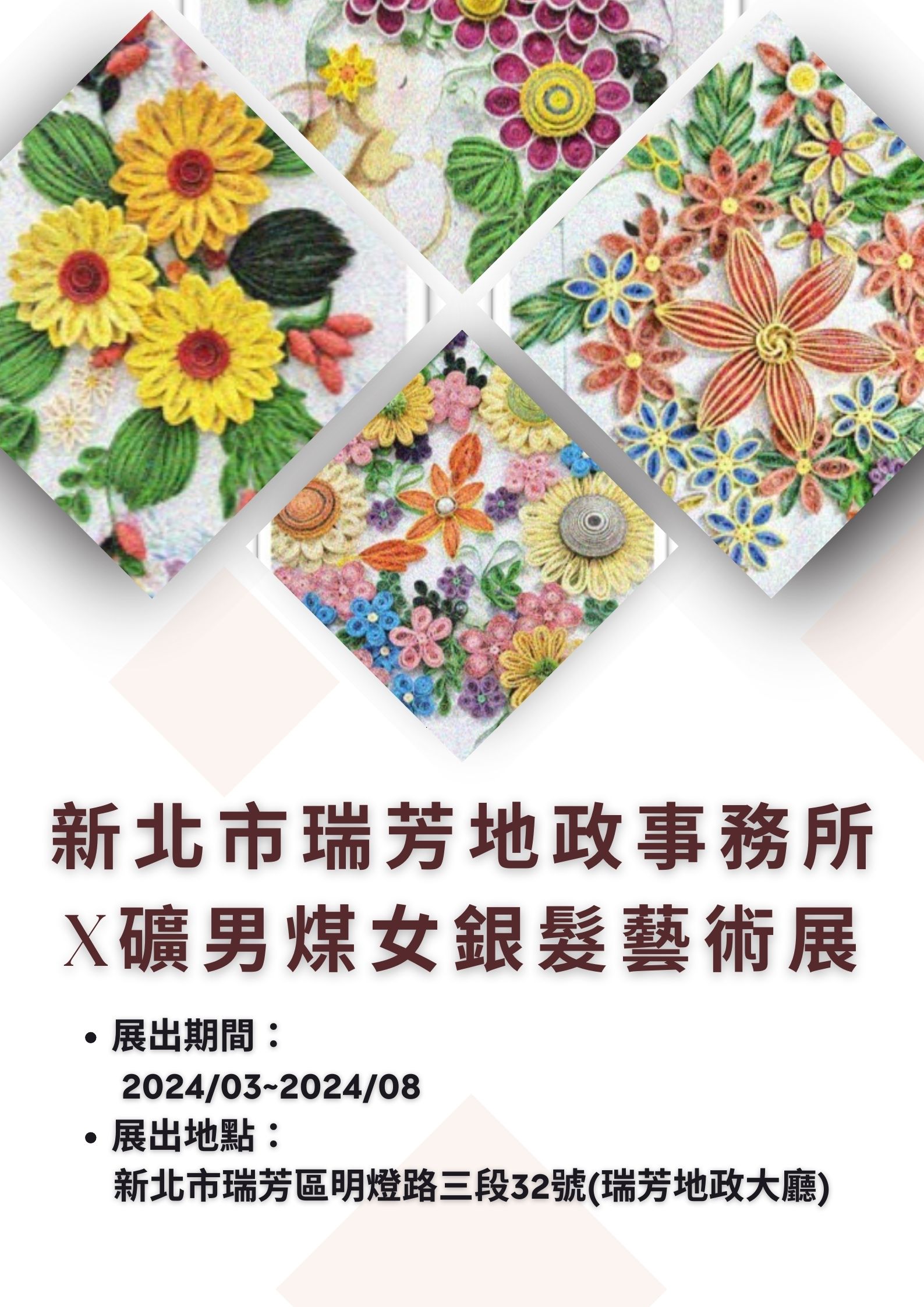 展覽海報