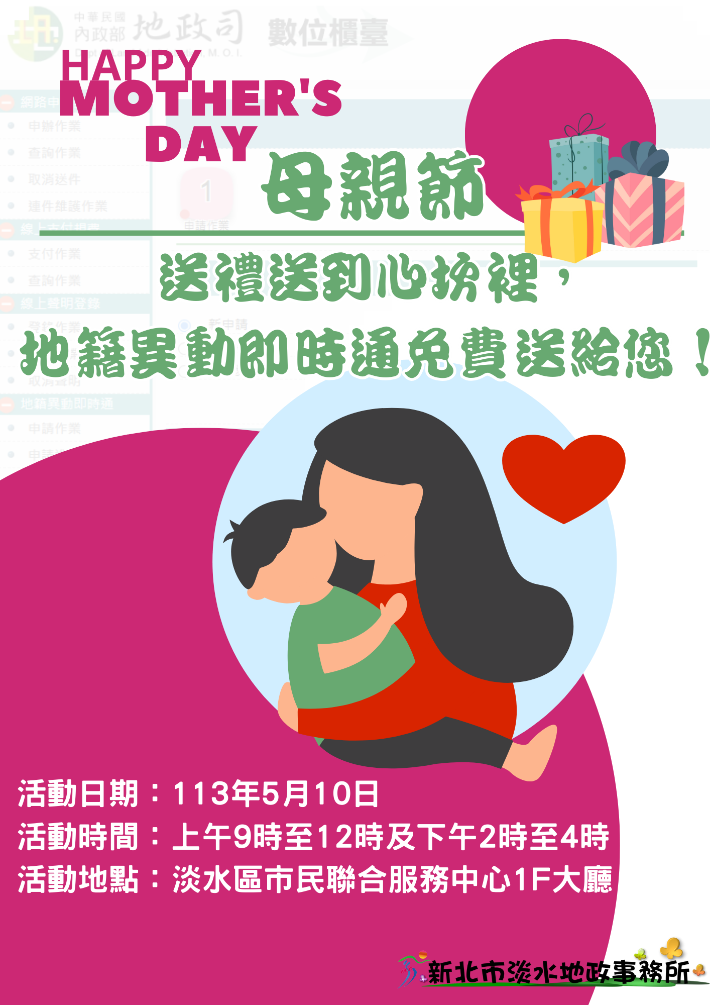 母親節活動海報